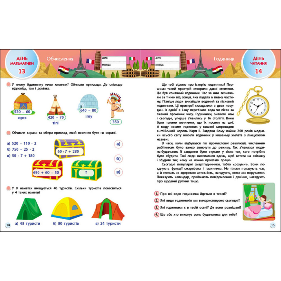 Навчальний збірник SMARTліто 