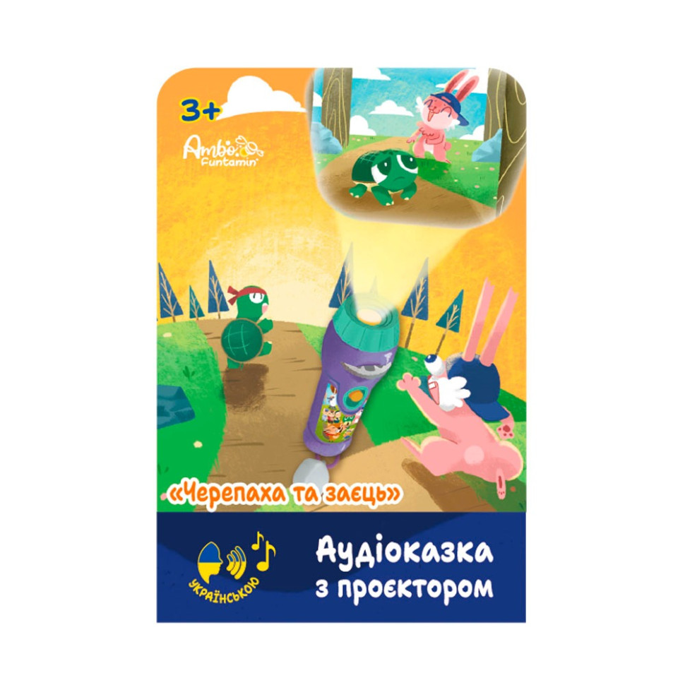 Аудіоказка з проектором 