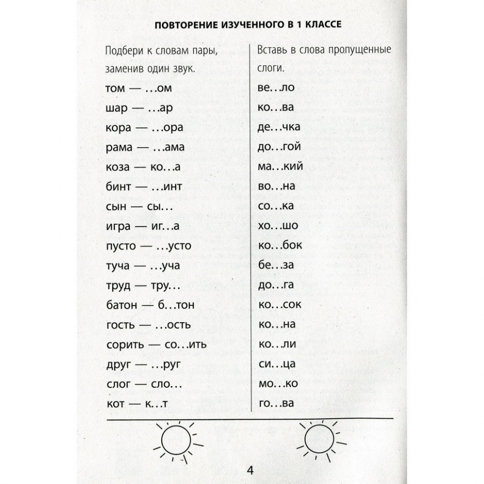Обучающая книга 2000 упражнений и заданий. Русский язык 2 класс Час майстрів 152060