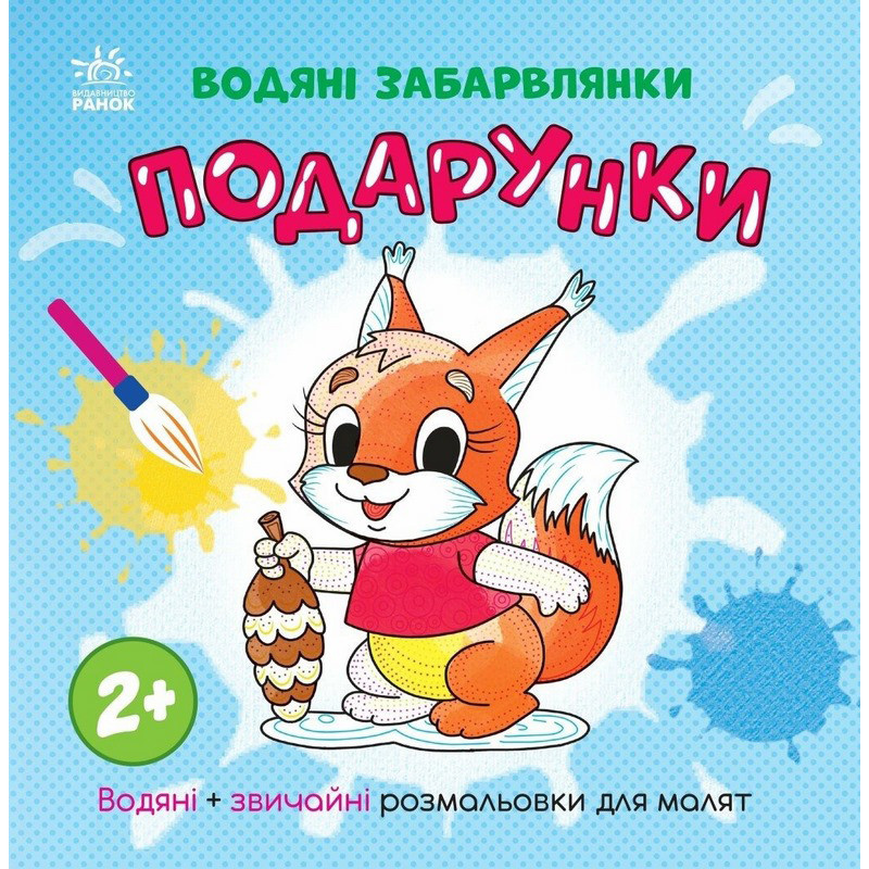 Розмальовка дитяча 