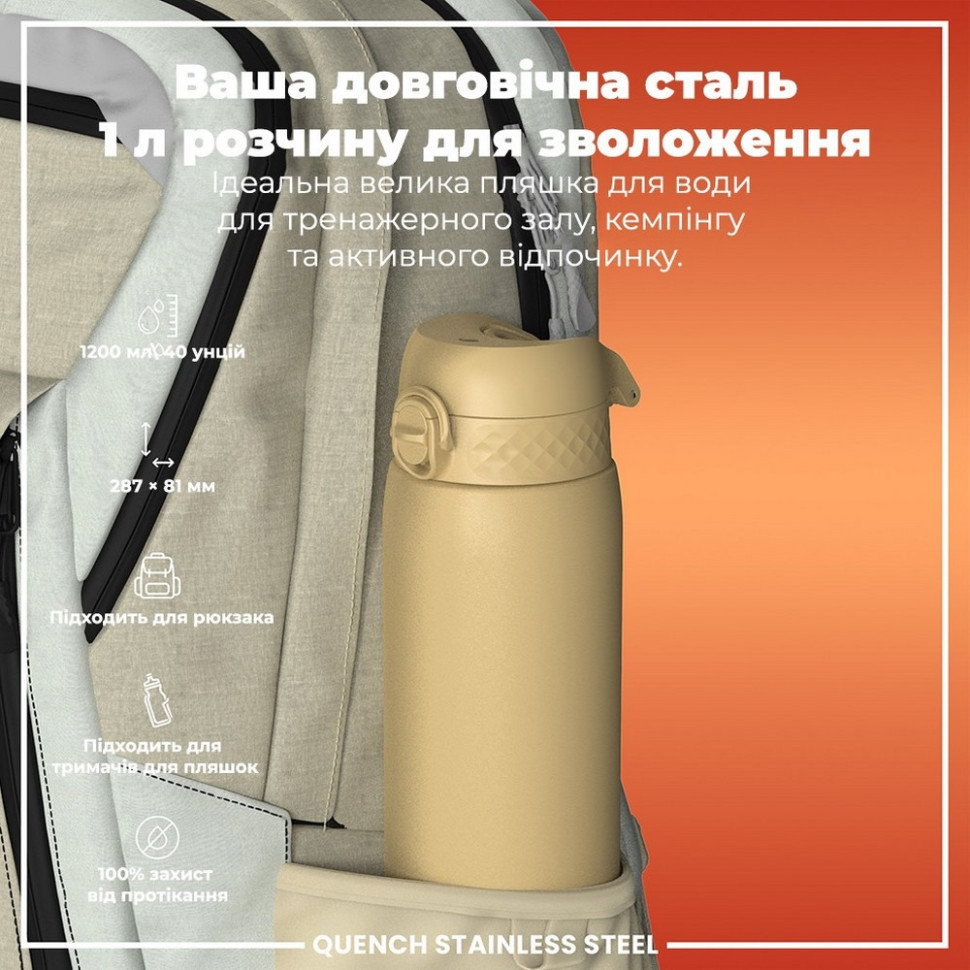Пляшка для води металева Stainless Steel ION8 I8SS1000DES 1200 мл, Desert