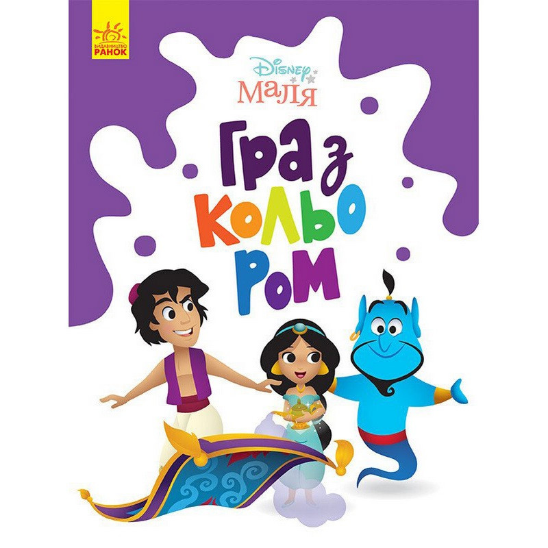 Розмальовка 