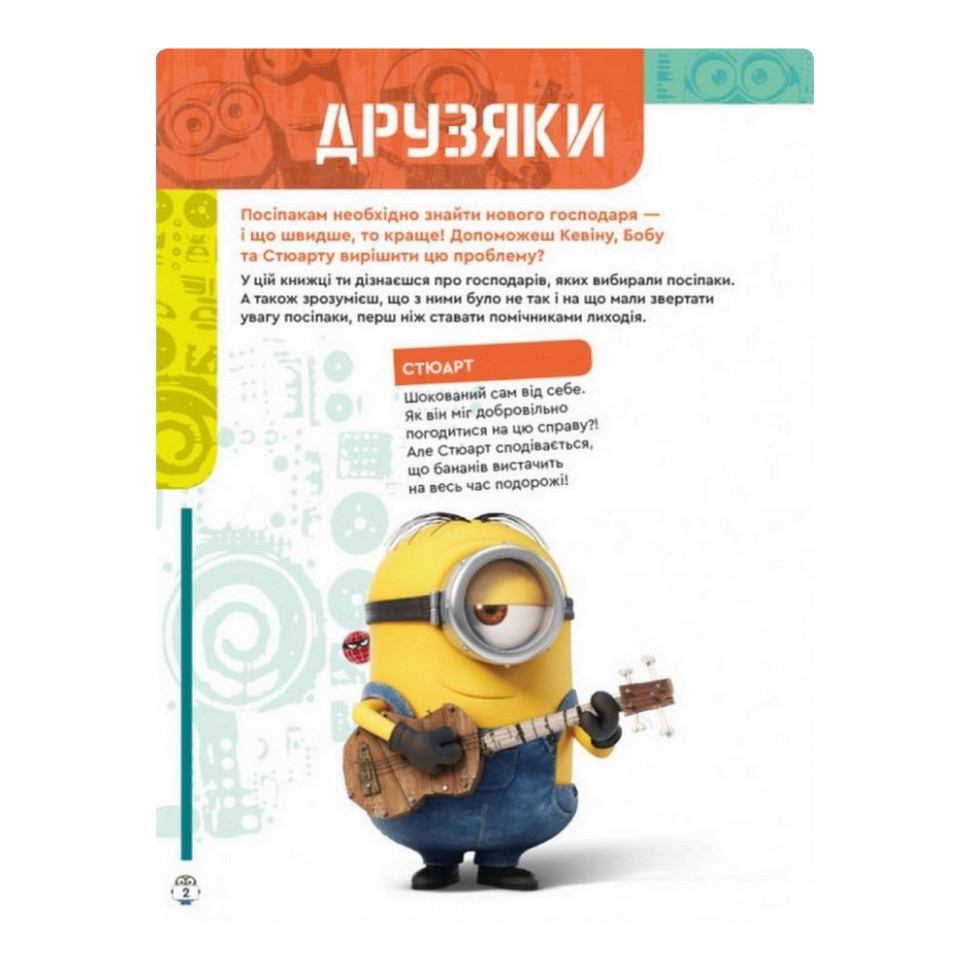 Книга творческих развлечений Миньоны В поисках нового хозяина Ранок 1373005 с постерами