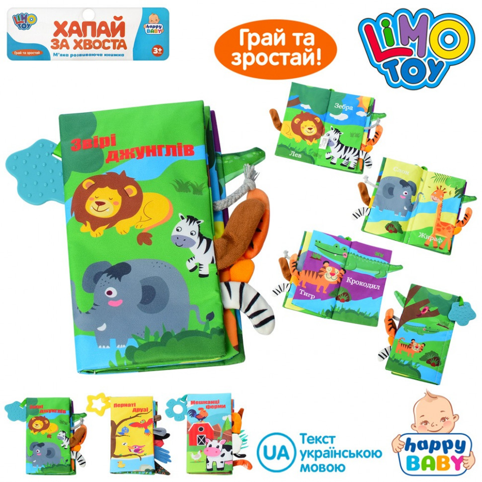 М'яка книжка-прорізувач Limo Toy HB 0016 22 см