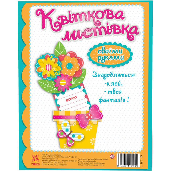 Квіткова листівка своїми руками. Лютики ZIRKA 125817