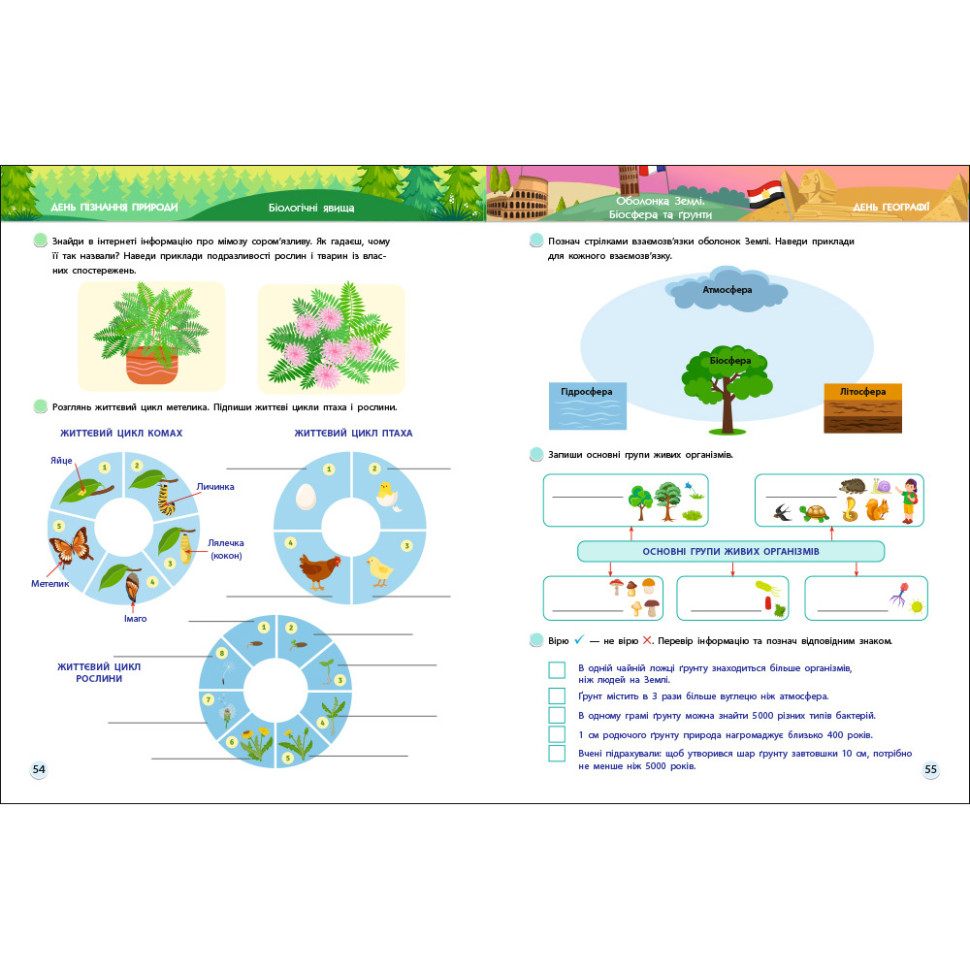 Навчальний збірник SMARTліто