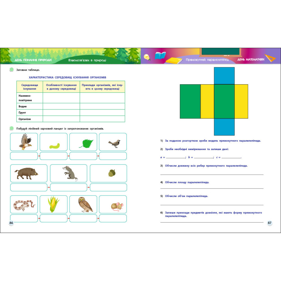 Навчальний збірник SMARTліто