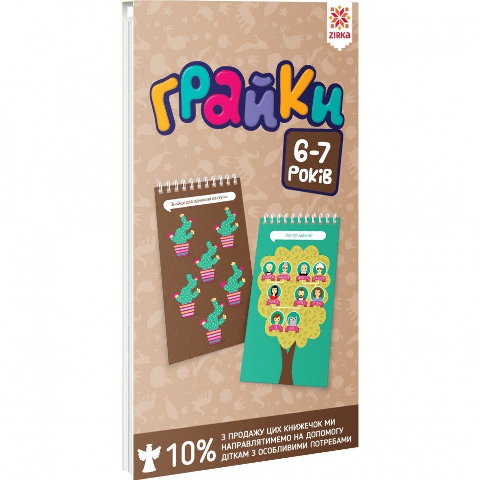 Обучающая книга Грайки 6-7 лет ZIRKA 105436