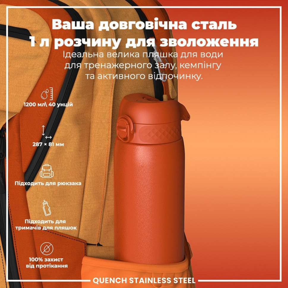 Пляшка для води металева Stainless Steel ION8 I8SS1000HORG 1200 мл, Hearty Orange