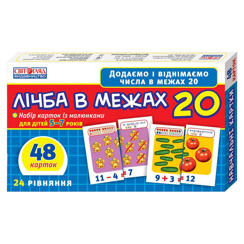 Вчимося рахувати вдома і в дитячому садку. Рахунок в межах 20 (У) 13107067У