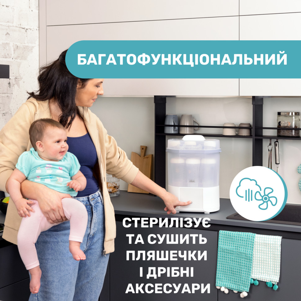 Стерилизатор электрический паровой Chicco 07392.10 с функцией сушки