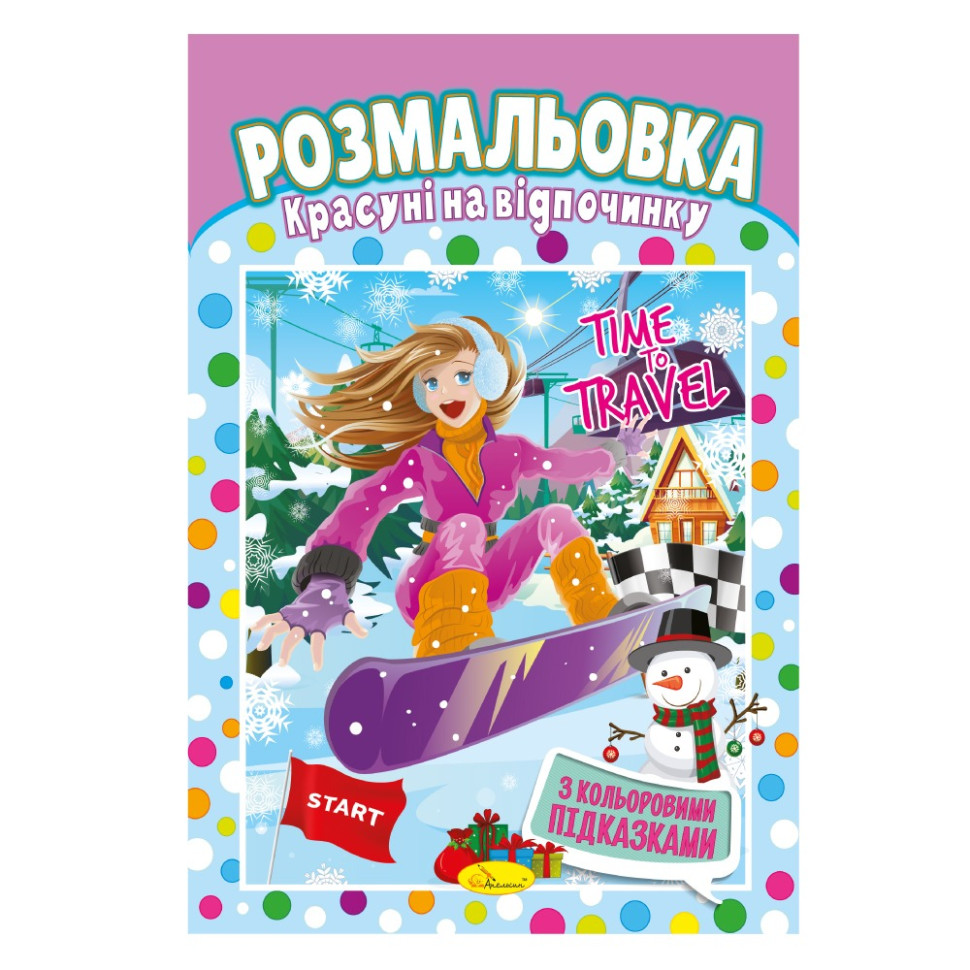 Книжка Раскраска 