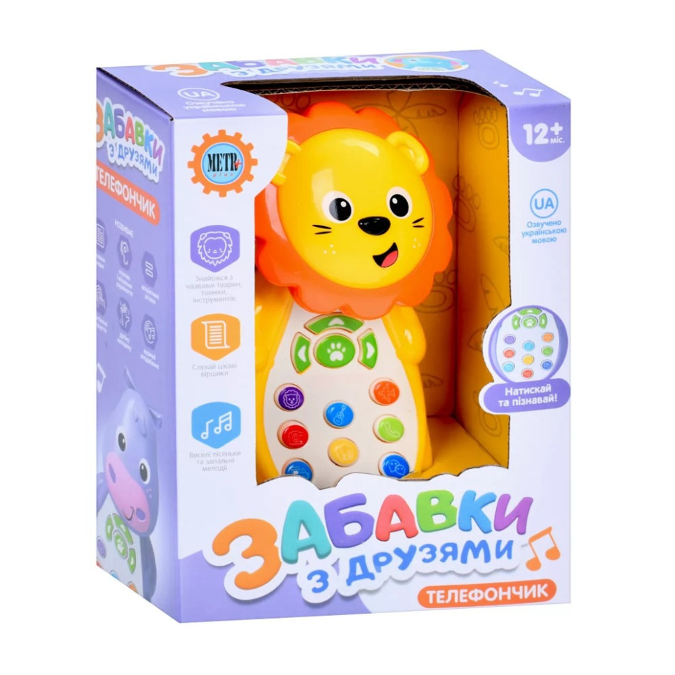 Розвиваючий телефон 