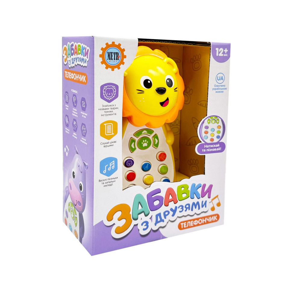 Розвиваючий телефон 