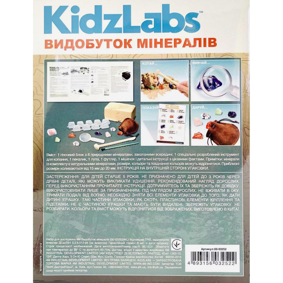 Набір для досліджень Видобуток мінералів 4M 00-03252/ML серія KidzLabs