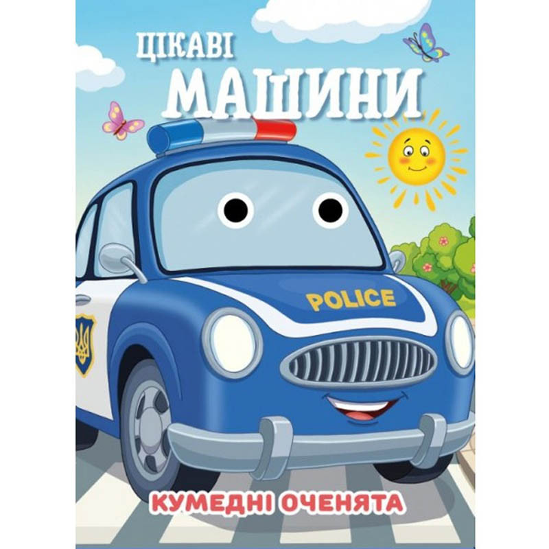 Книга Кумедні оченята 