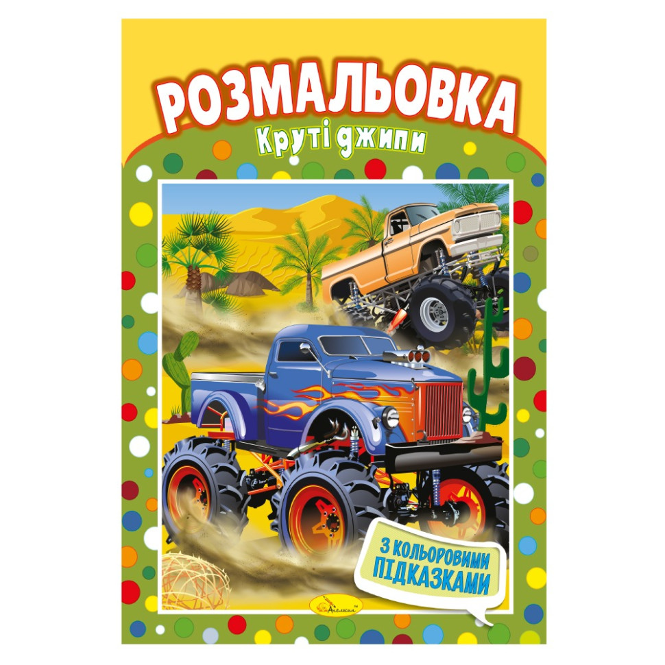 Книжка Раскраска 