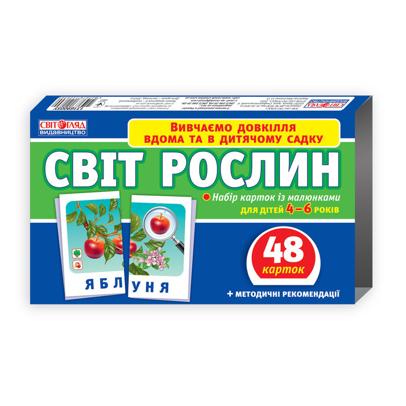Набір карток. Світ рослин (У) Тематичні картки 13169005У