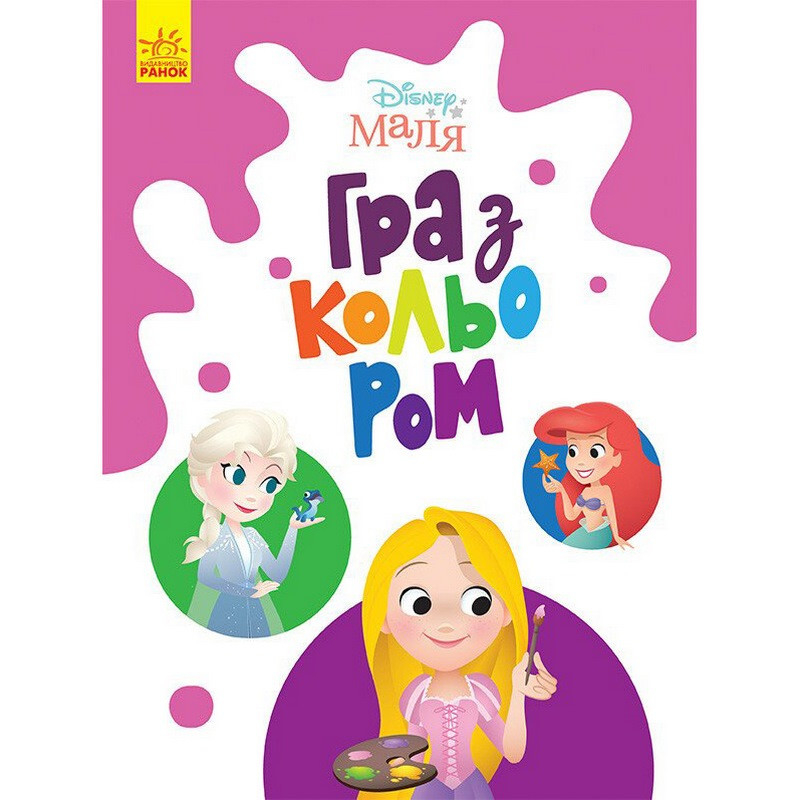 Розмальовка 