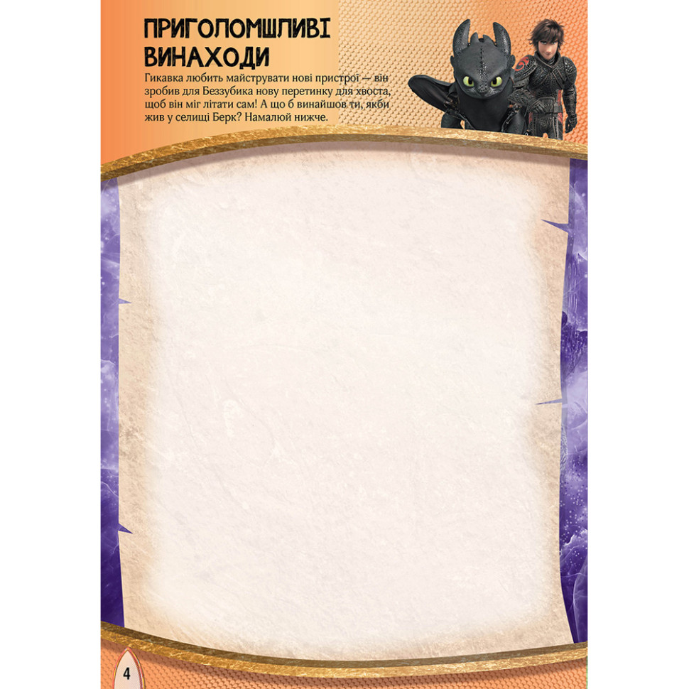 Розвиваюча книжка 