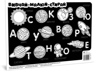 Коврик изучай-рисуй-стирай 