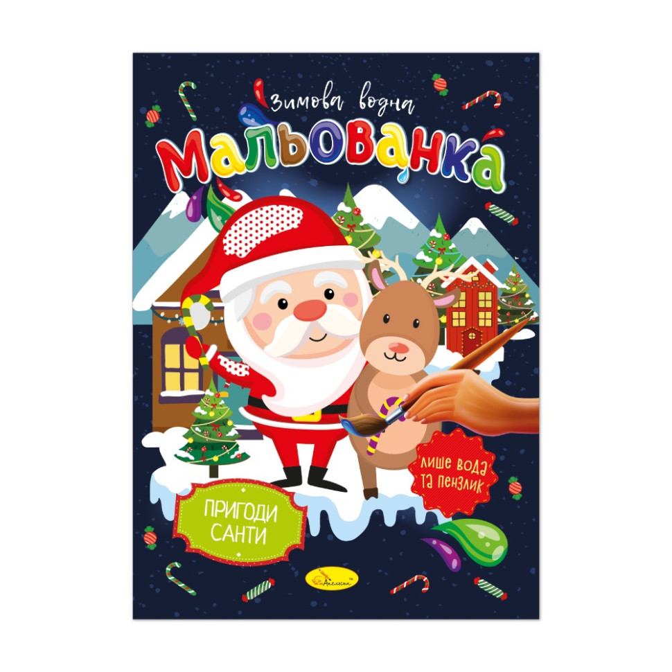 Детская водная раскраска