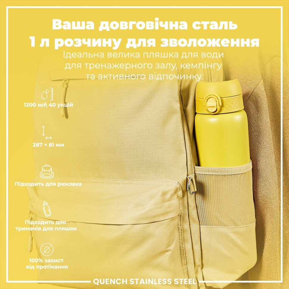 Пляшка для води металева Stainless Steel ION8 I8SS1000YEL 1200 мл, Yellow