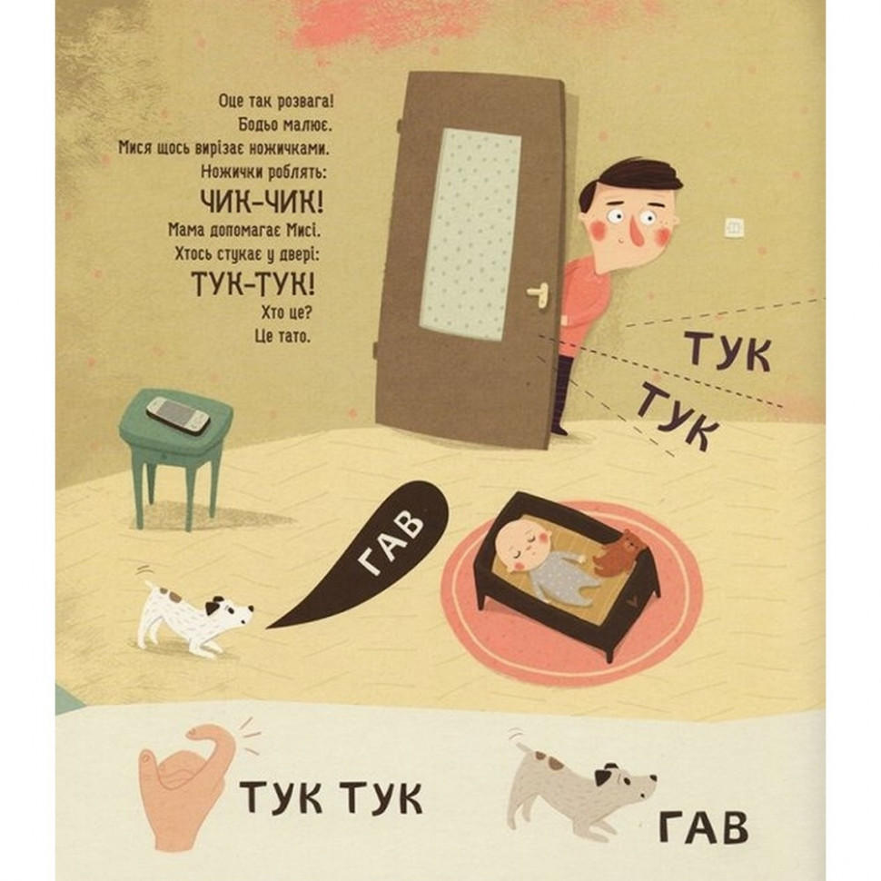 Обучающая книга Бодьо учится говорить Час майстрів 152602