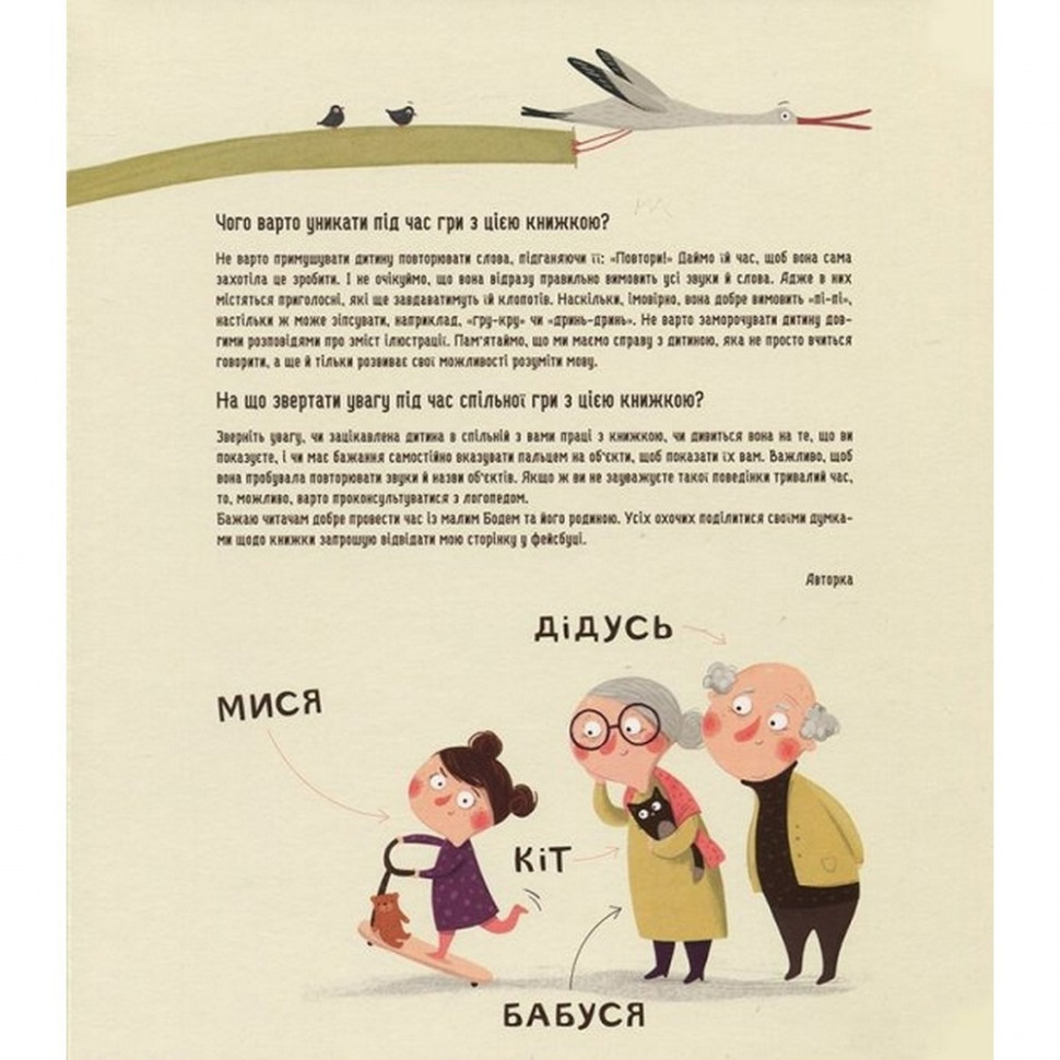 Обучающая книга Бодьо учится говорить Час майстрів 152602
