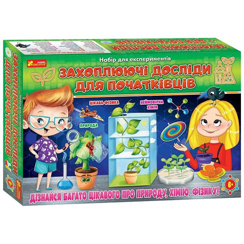 Набір для експериментів 