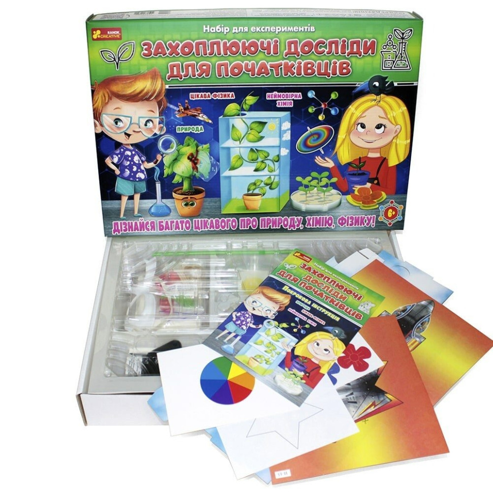 Набір для експериментів 