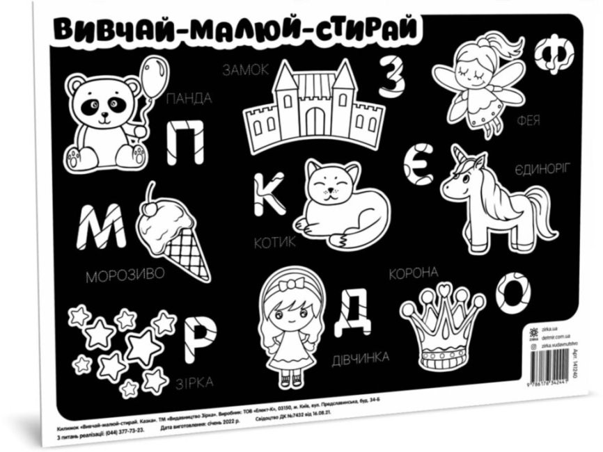 Коврик изучай-рисуй-стирай 