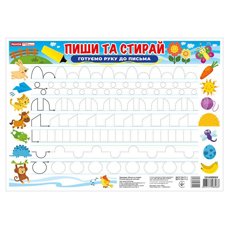Тренажер Пиши-стирай Готовим руку к письму Ранок 10169006 двустороннее глянцевое покрытие