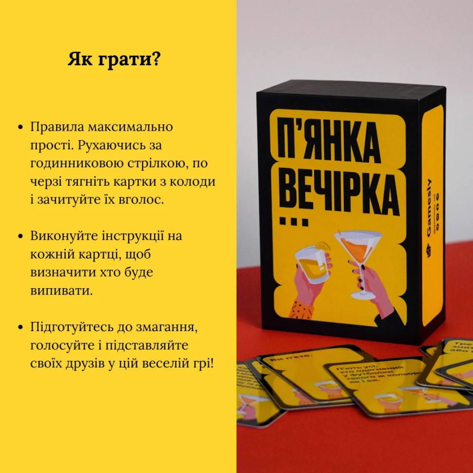 Настольная игра Пьянящая вечеринка Gamesly 290117, 150 веселых карт с заданиями