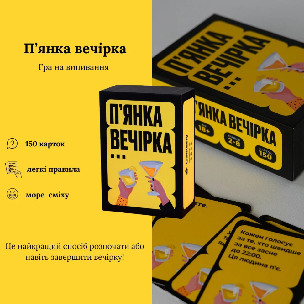 Настольная игра Пьянящая вечеринка Gamesly 290117, 150 веселых карт с заданиями
