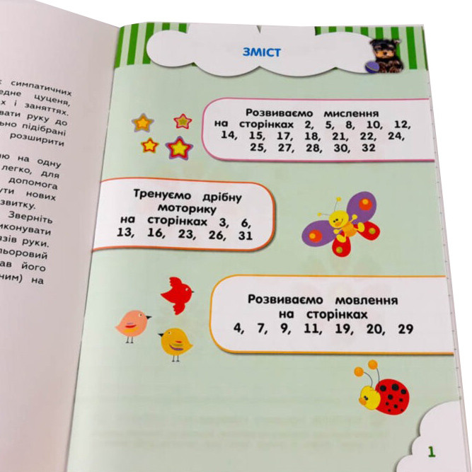 Навчальна книга Кмітливчики для малюків 2 роки ZIRKA 132788
