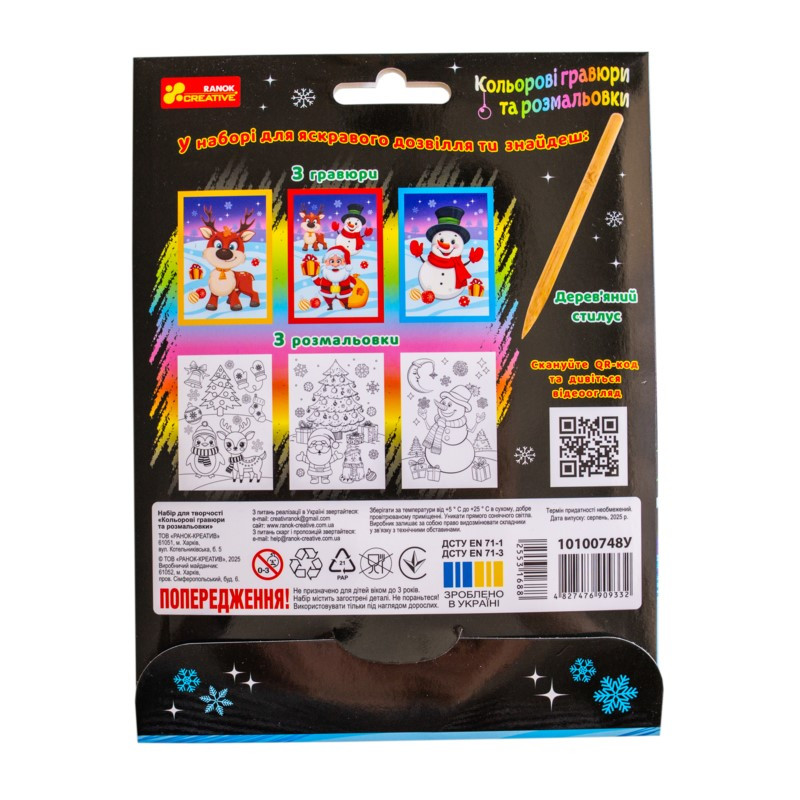 Набор для творчества