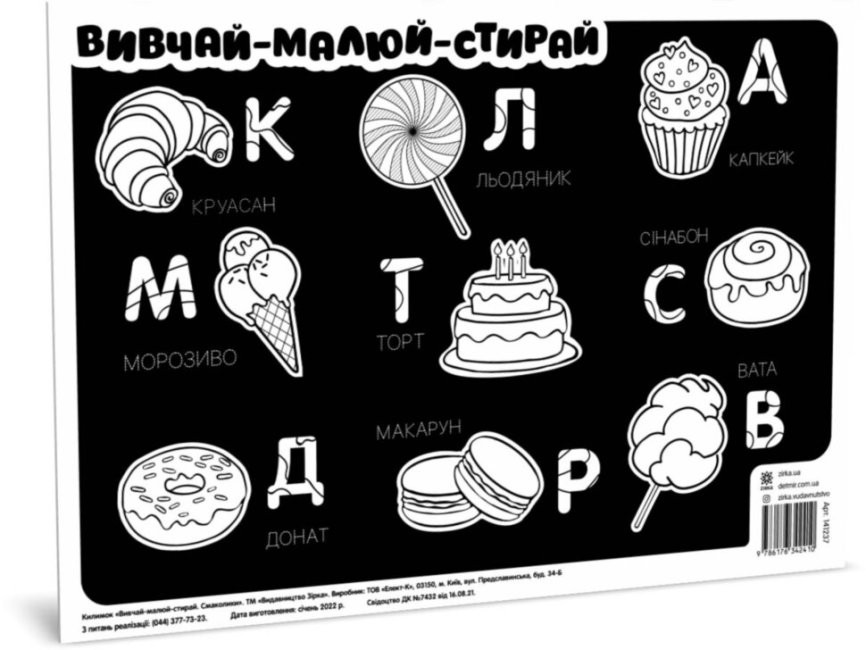 Коврик изучай-рисуй-стирай 