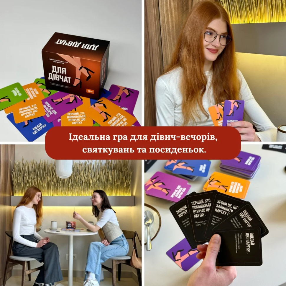 Настольная игра Для девушек Gamesly 290131, 5 разных категорий карт