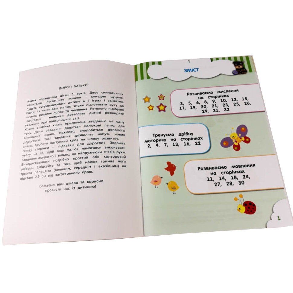 Навчальна книга Кмітливчики для малюків 3 роки ZIRKA 132789