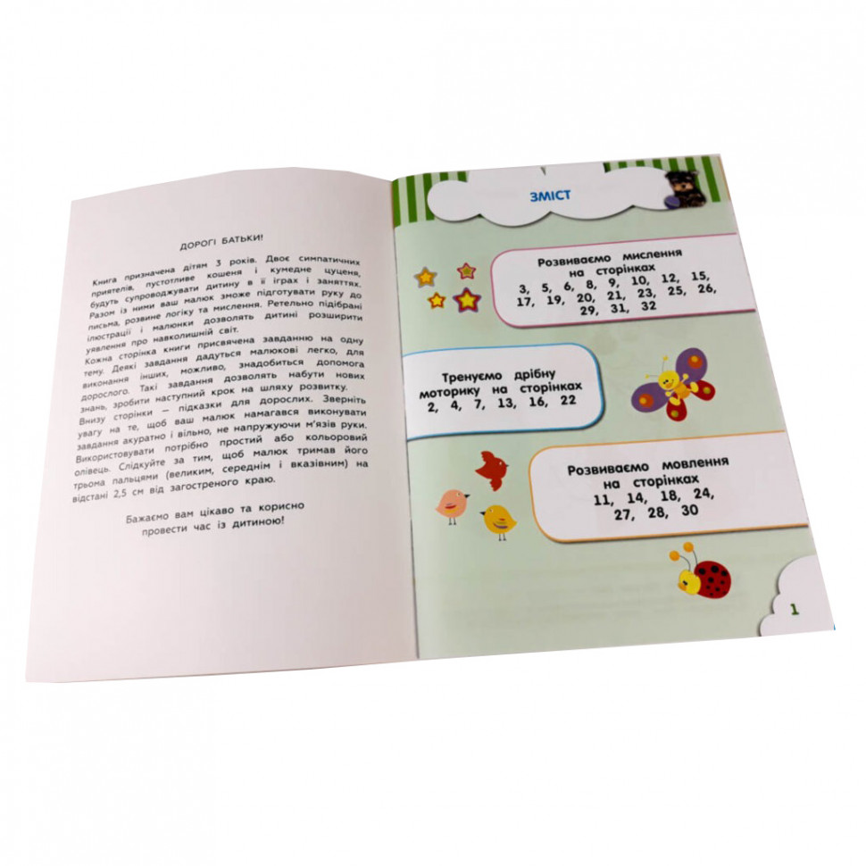 Навчальна книга Кмітливчики для малюків 3 роки ZIRKA 132789