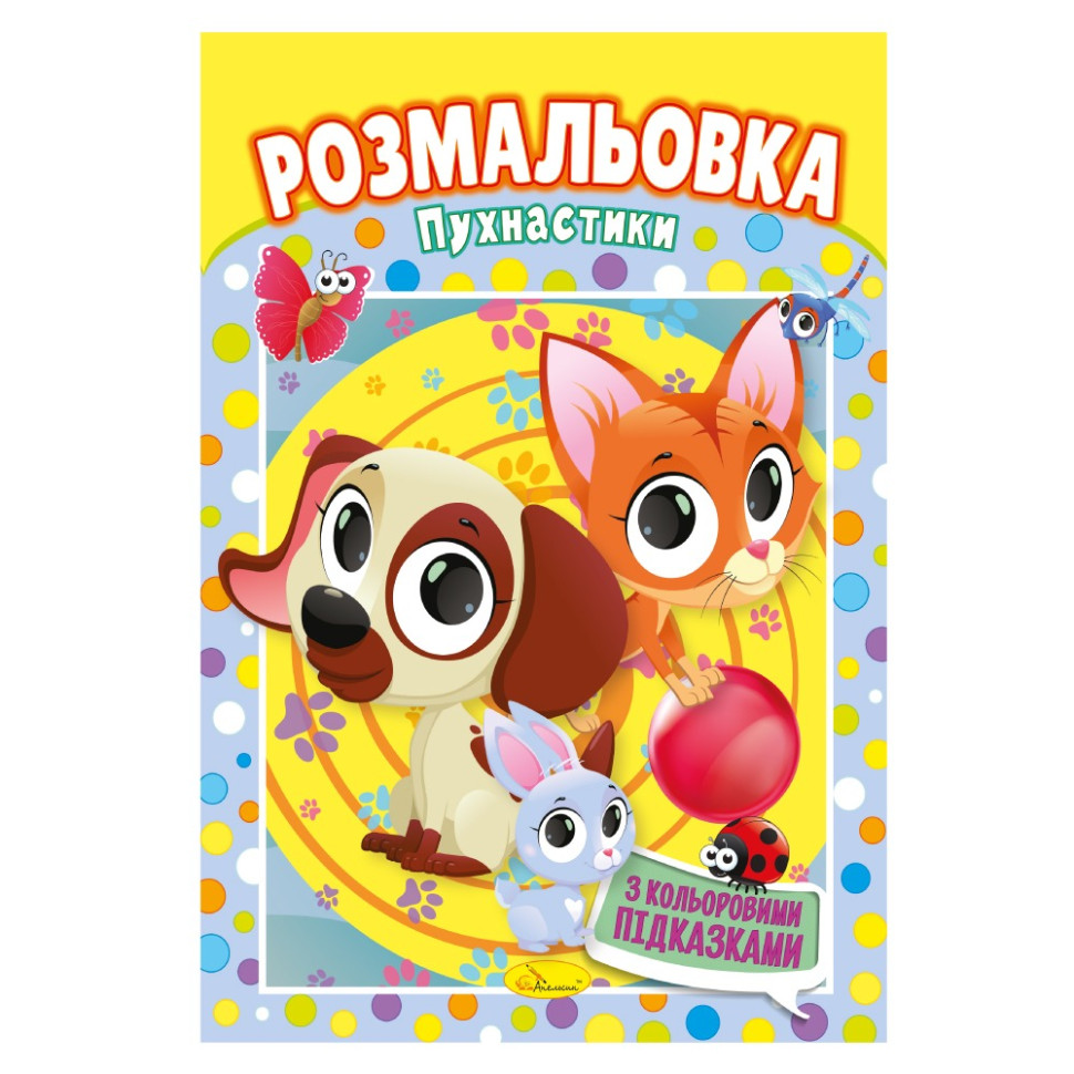 Книжка Раскраска 