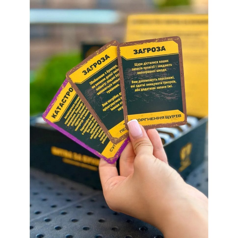 Настільна гра 