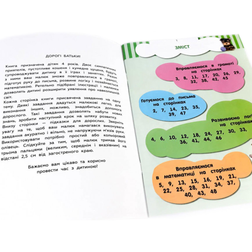 Обучающая книга Соображальчики для малышей 4 года ZIRKA 108201