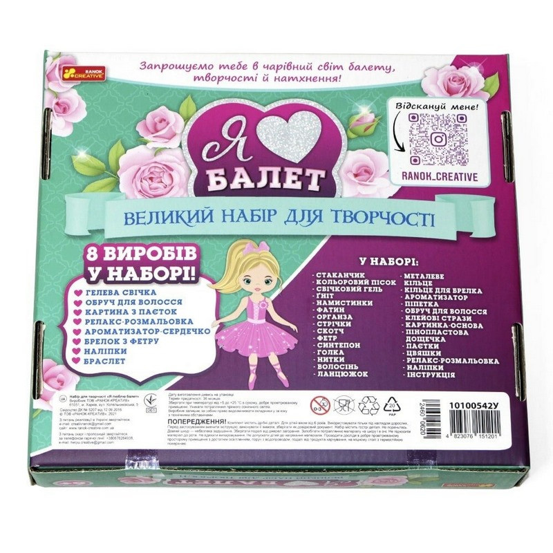 Великий набір для творчості