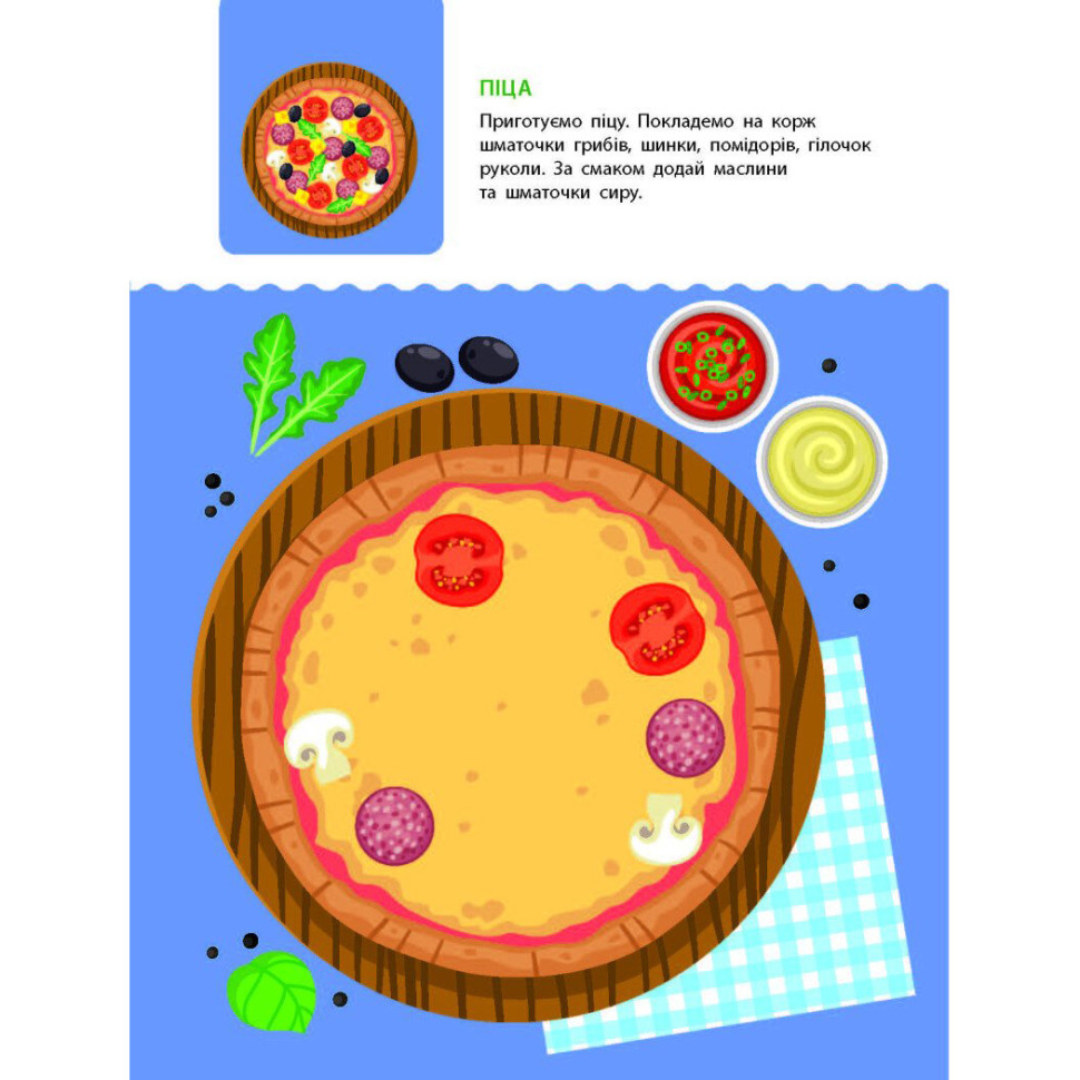 Книжка з наліпками 