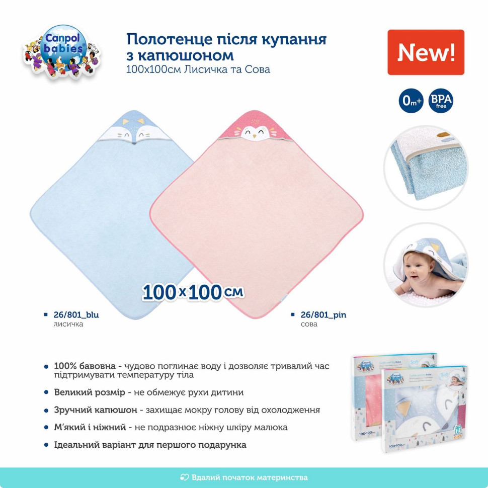 Дитячий рушник після купання Сова Canpol babies 26/801_pin з капюшоном 100x100 см