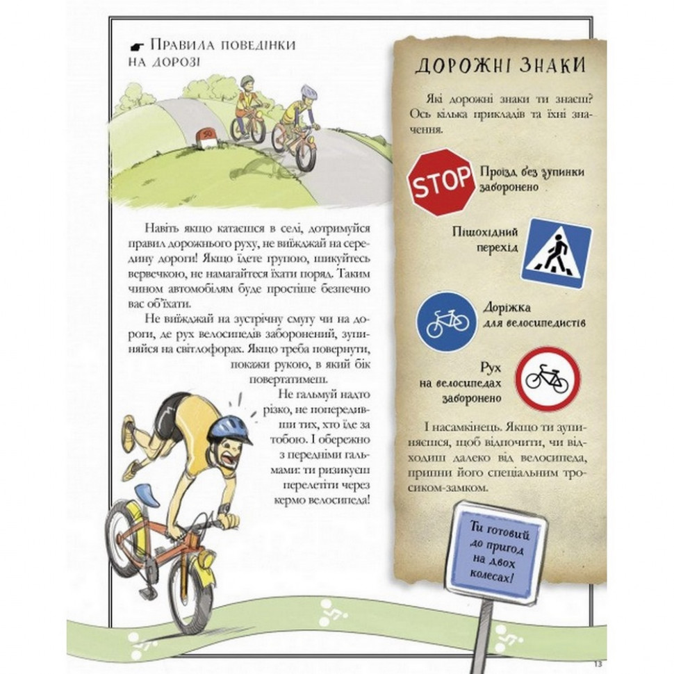 Навчальна книга Відкривай Boys’ Book. Підручник відважного мандрівника Час майстрів 153005