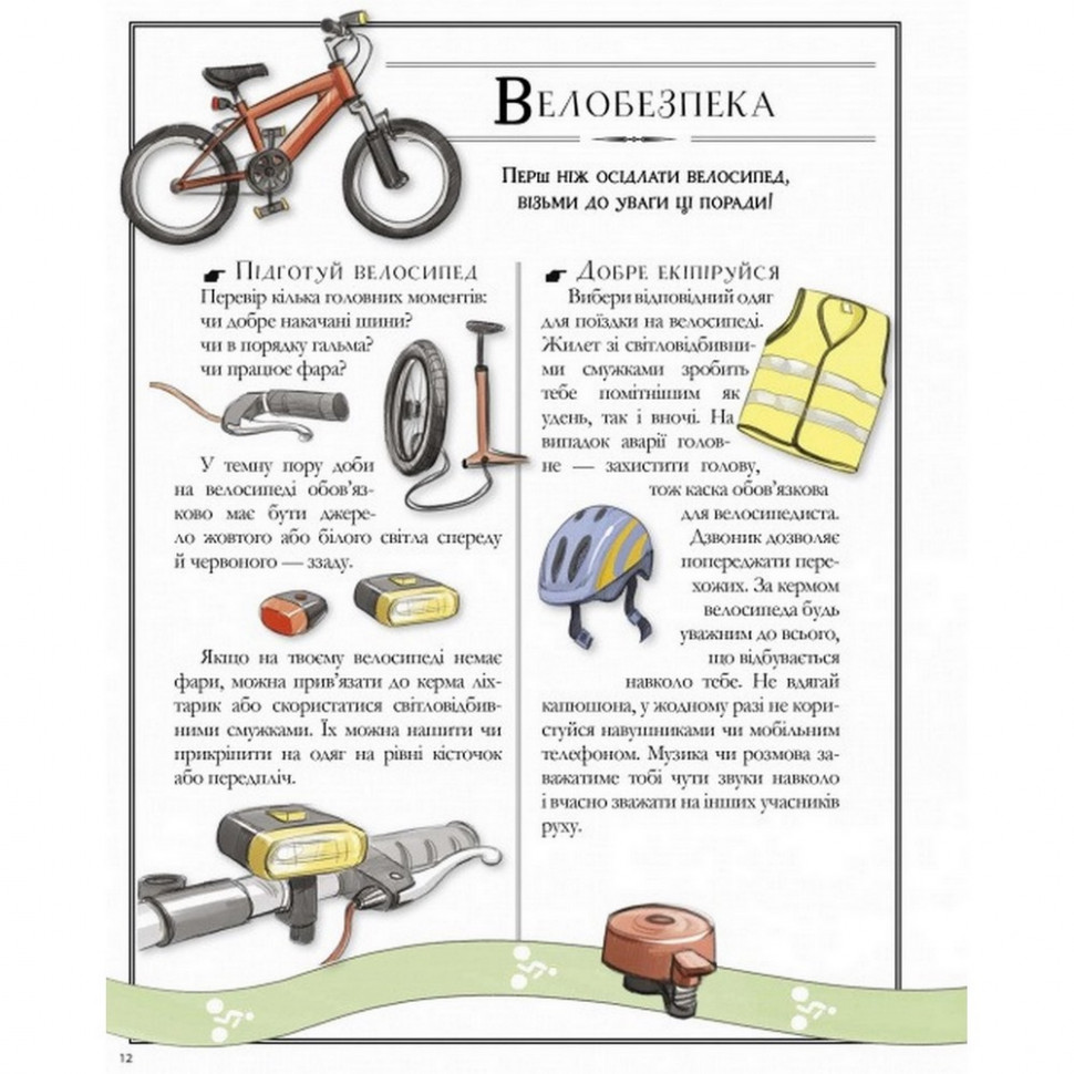 Навчальна книга Відкривай Boys’ Book. Підручник відважного мандрівника Час майстрів 153005