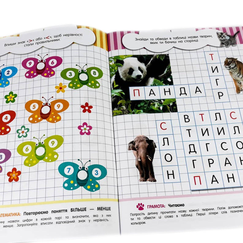 Обучающая книга Соображальчики для малышей 6 лет ZIRKA 108203